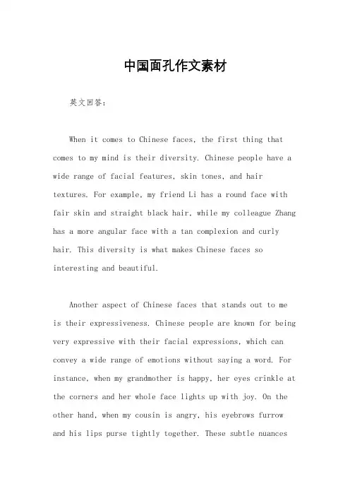 中国面孔作文素材