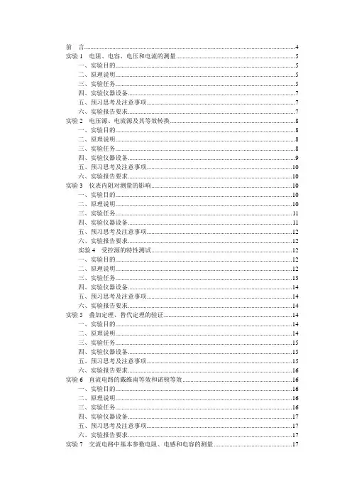 电路实验教程