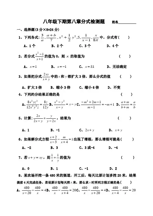 最新苏教版第八章分式检测题