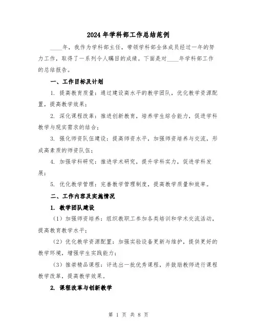2024年学科部工作总结范例(3篇)