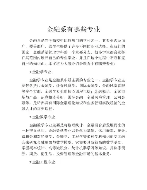 金融系有哪些专业
