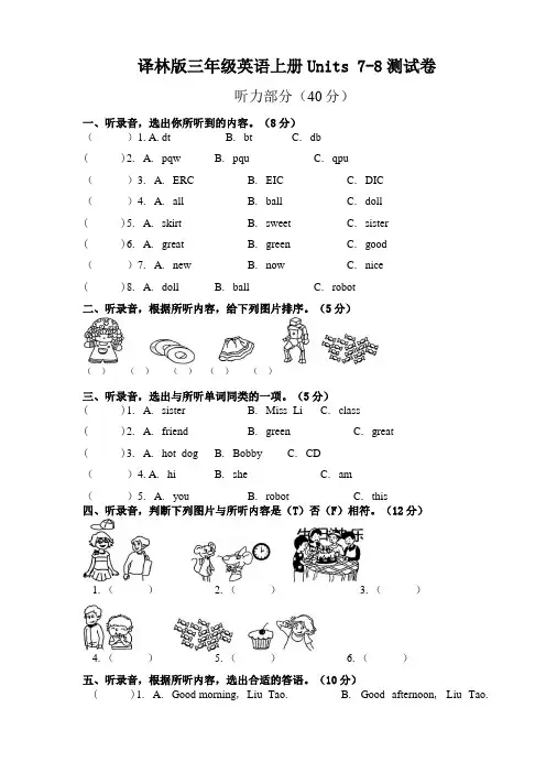 2022年译林版英语三年级上册unit3-4测试卷含答案含答案