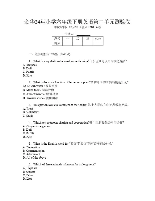 金华24年小学六年级下册第三次英语第二单元测验卷