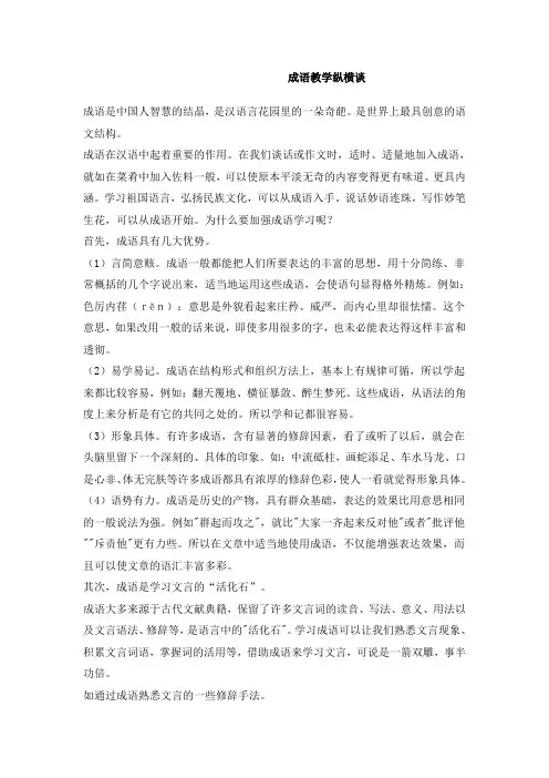 成语教学方法