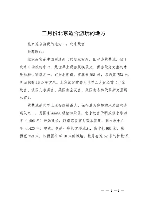 三月份北京适合游玩的地方