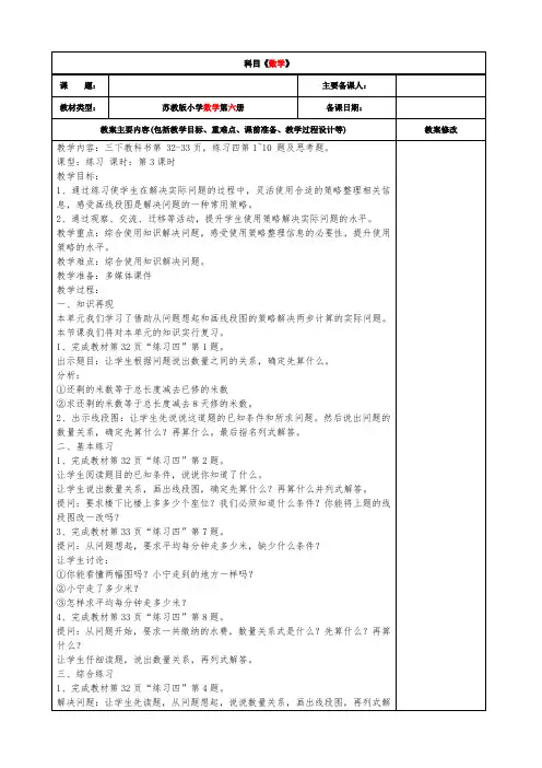 苏教版小学数学第六册《解决问题的策略——画线段图》[1]