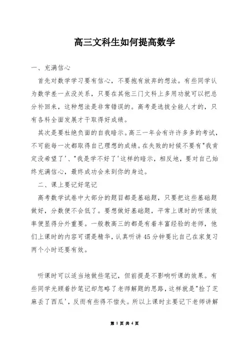 高三文科生如何提高数学