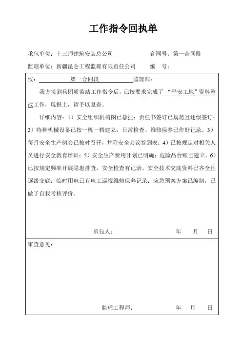 工作指令回执单