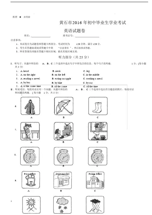 湖北省黄石市20xx年中考英语试题含答案.doc