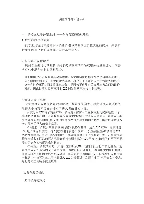 淘宝的外部环境分析