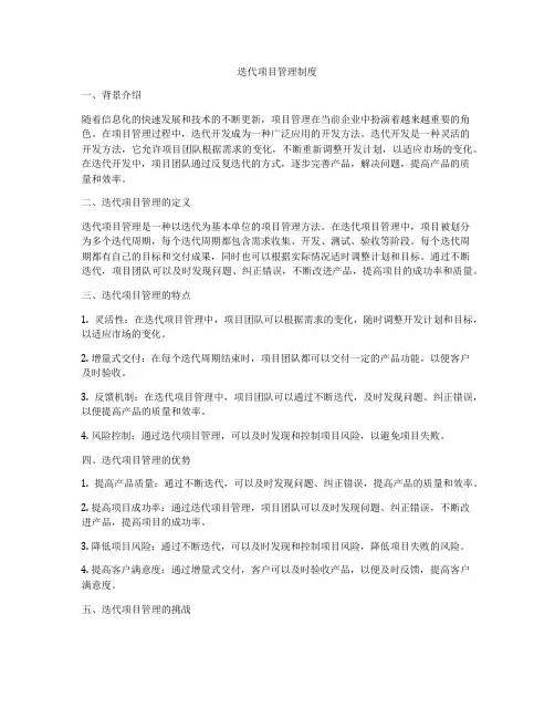 迭代项目管理制度