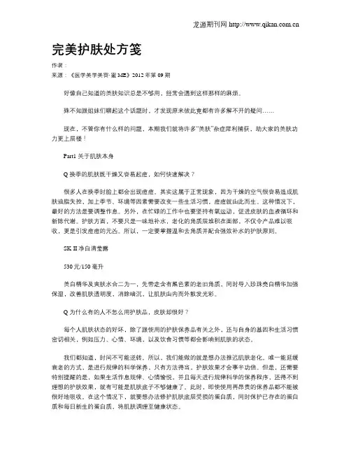 完美护肤处方笺.doc