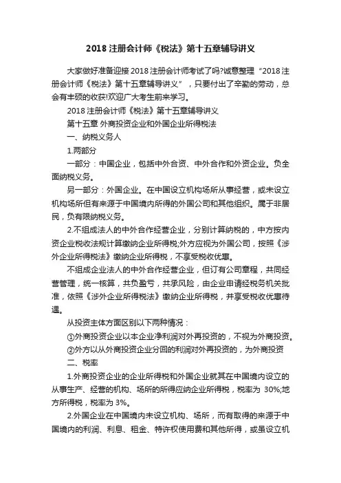2018注册会计师《税法》第十五章辅导讲义