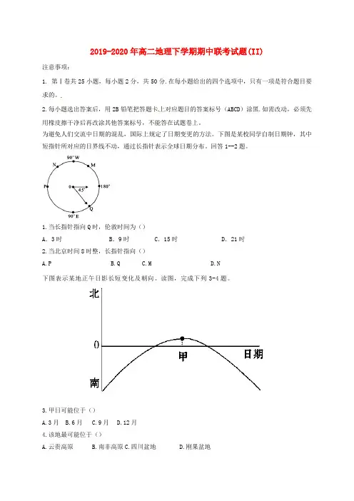 2019-2020年高二地理下学期期中联考试题(II)