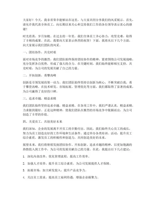 风采展示领导发言稿范文