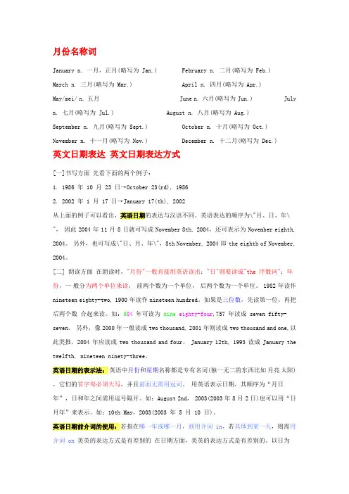 英文日期表示方法5439166