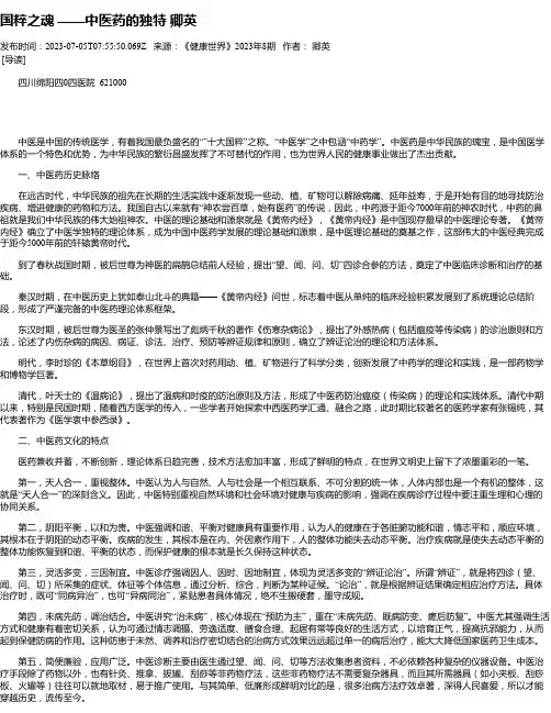 国粹之魂——中医药的独特卿英