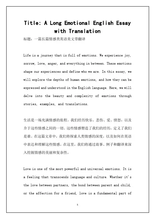 英语长篇情感类美文带翻译