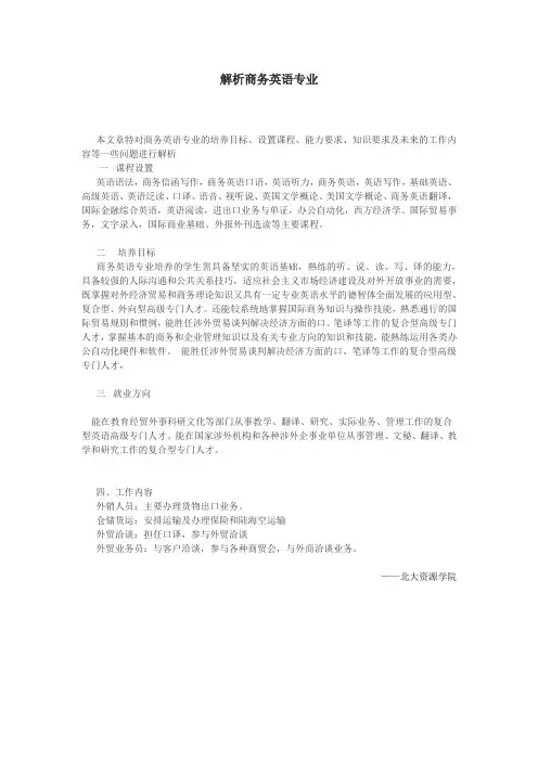 解析商务英语专业
