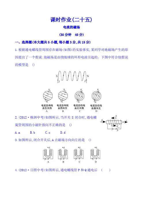(解析版)沪科版(九年级全一册)作业(25)17、2电流的磁场(含解析)(2019~2020学年度)