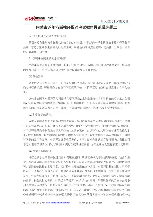 内蒙古近年特岗教师招聘考试教育理论精选题二