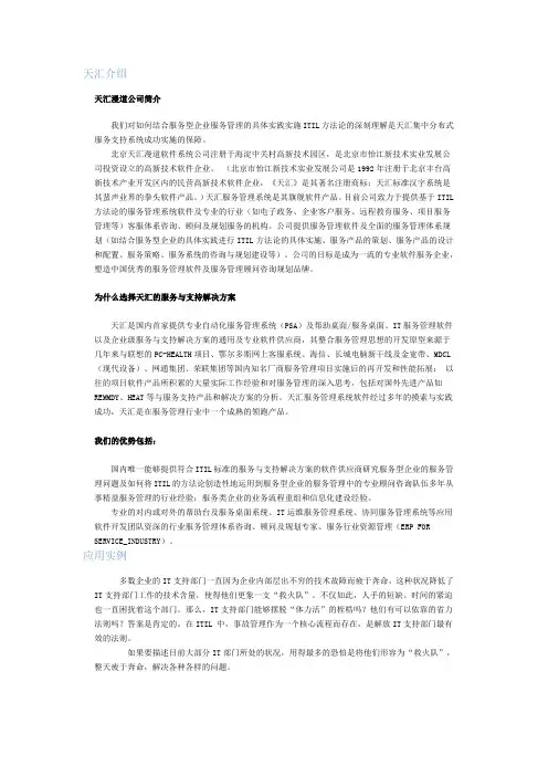 天汇公司简介