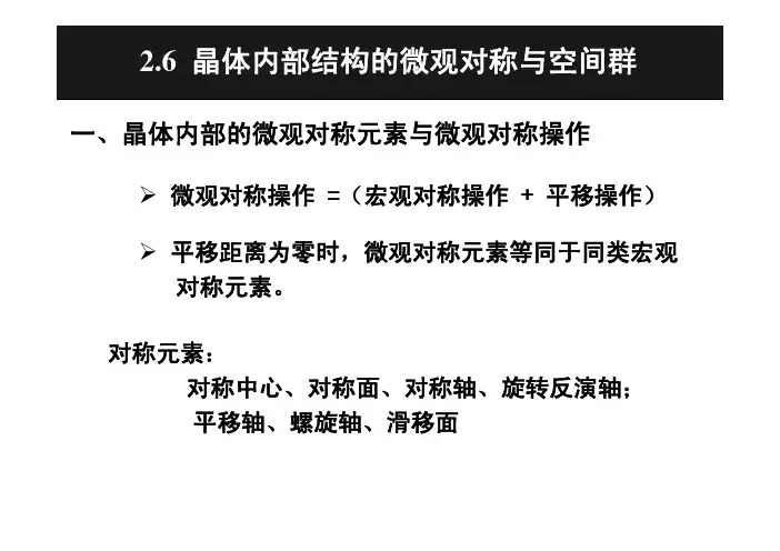 晶体学第二章-6