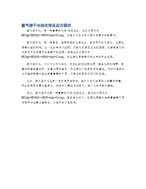 氯气溶于水的化学反应方程式