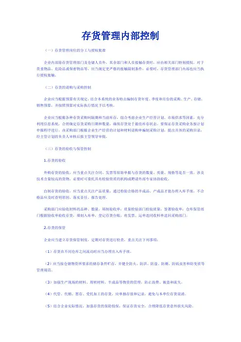 内部控制文件