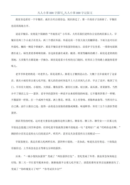 凡人小事800字描写_凡人小事800字记叙文