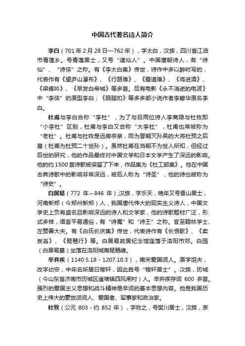 中国古代著名诗人简介