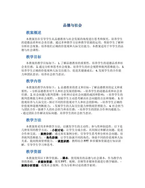 《品德与社会》教案