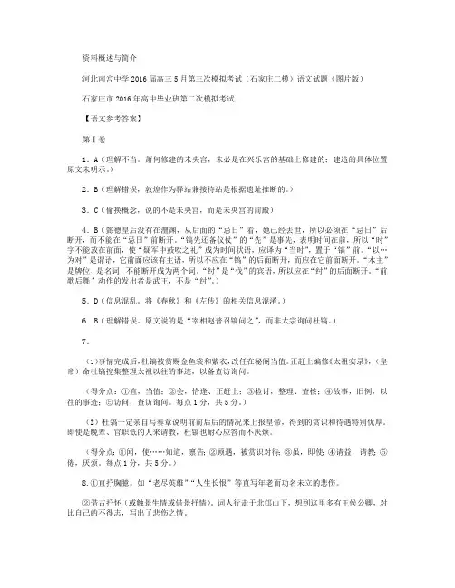 河北南宫中学2016届高三5月第三次模拟考试(石家庄二模)语文试卷(扫描版)