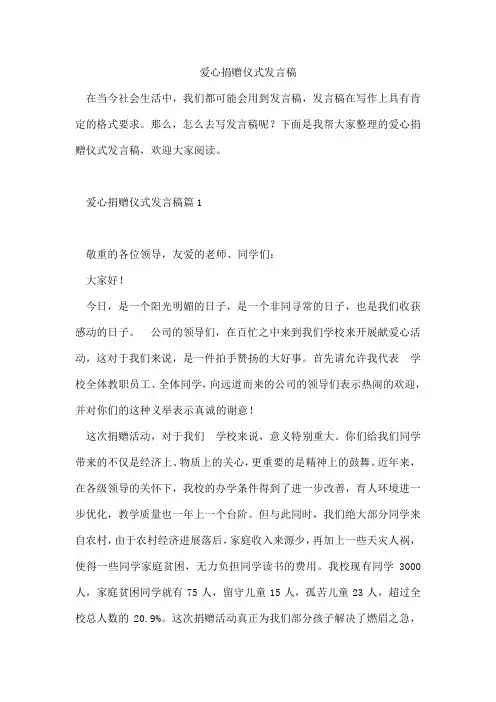 爱心捐赠仪式发言稿