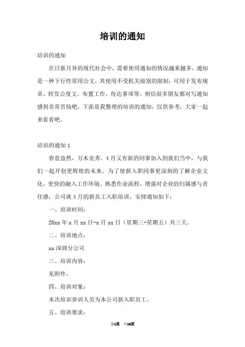 培训的通知