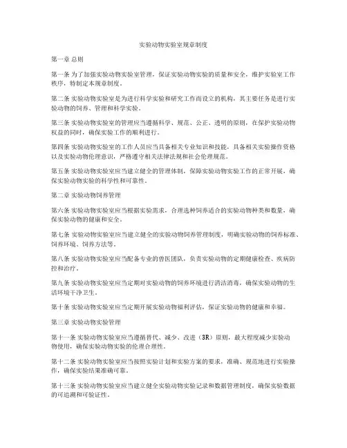 实验动物实验室规章制度