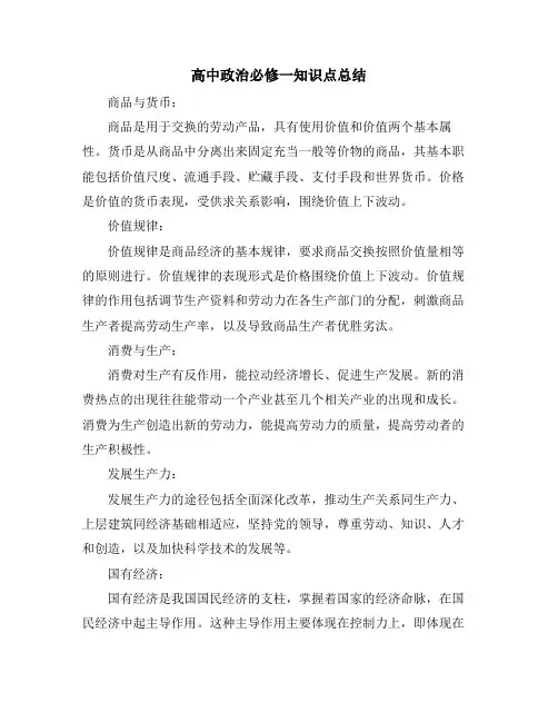 高中政治必修一知识点总结