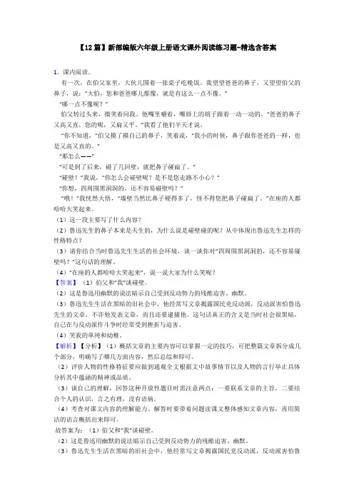 【12篇】新部编版六年级上册语文课外阅读练习题-精选含答案