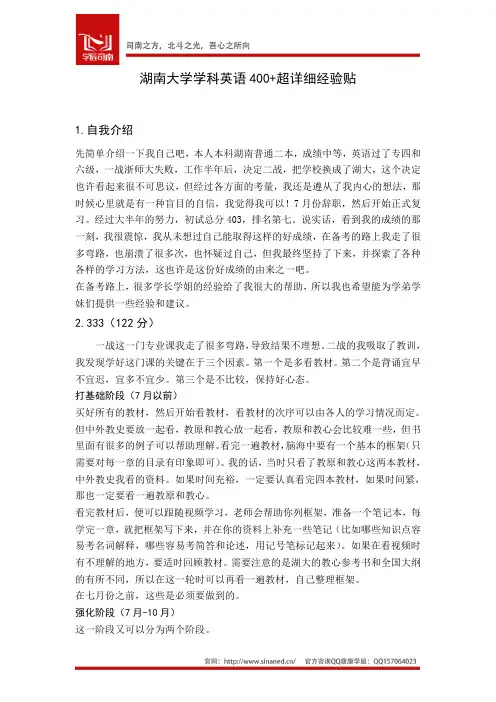 湖南大学学科英语400+超详细经验贴
