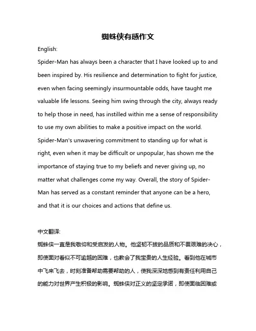 蜘蛛侠有感作文