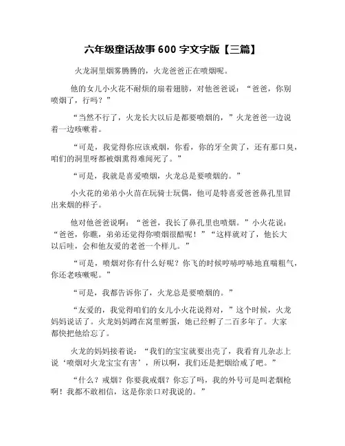 六年级童话故事600字文字版【三篇】