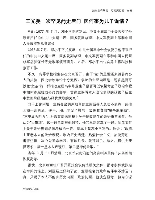 历史趣谈：王光美一次罕见的走后门 因何事为儿子说情？