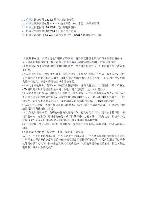 预算软件的比较