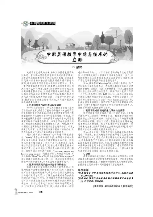 中职英语教学中信息技术的应用