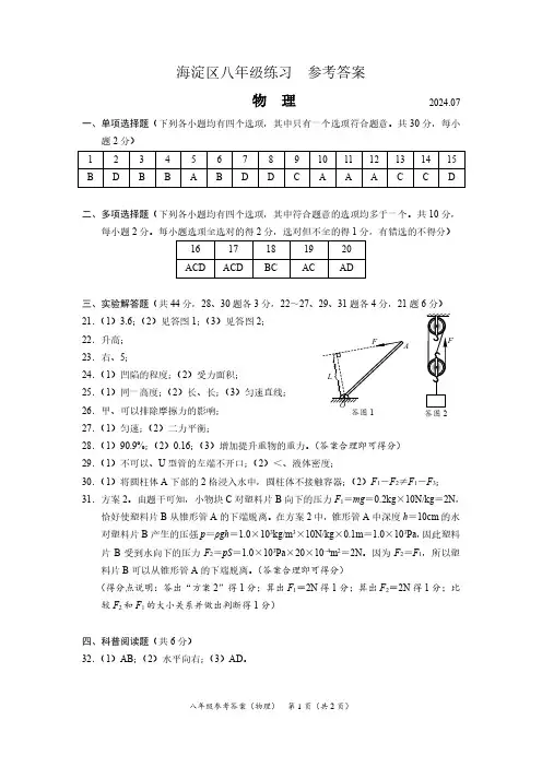海淀区2024初二期末数学试卷答案