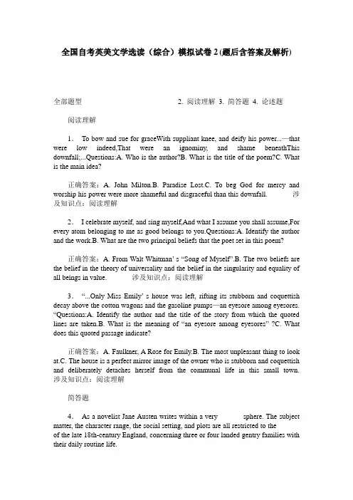 全国自考英美文学选读(综合)模拟试卷2(题后含答案及解析)