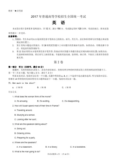 2017年高考英语全国新课标1卷附答案(word精校版)