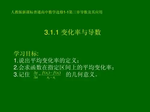 3.1.1变化率问题