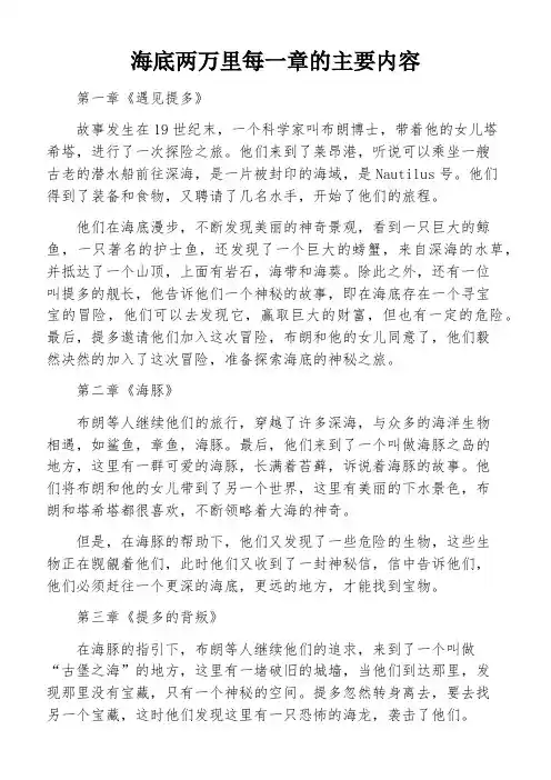 海底两万里每一章的主要内容