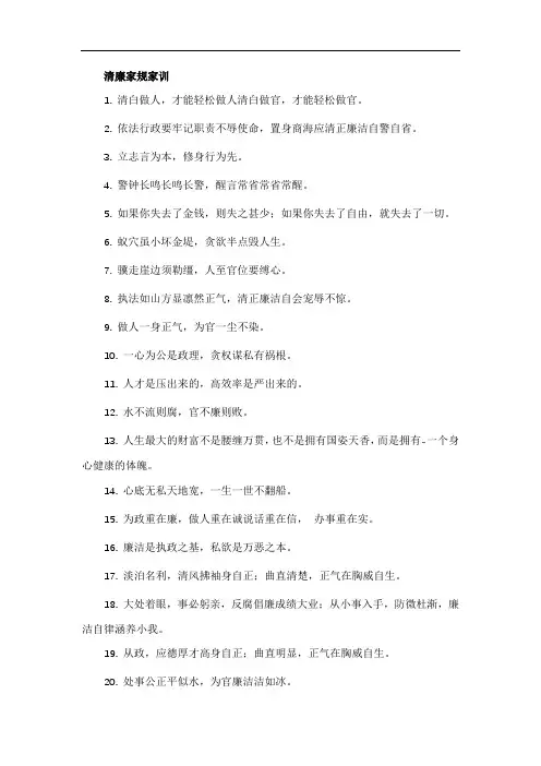 清廉家规家训